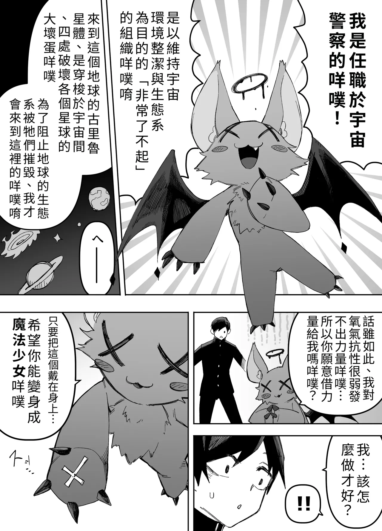 Heibon o Aisuru Ore ga Mahou Shoujo ni Henshin Shite Shokushu Alien ni Buchi Okasareru Hanashi page 9 full