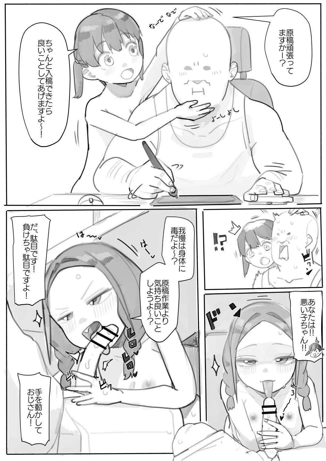 Genkou o Ganbaru Oji-san Manga page 1 full