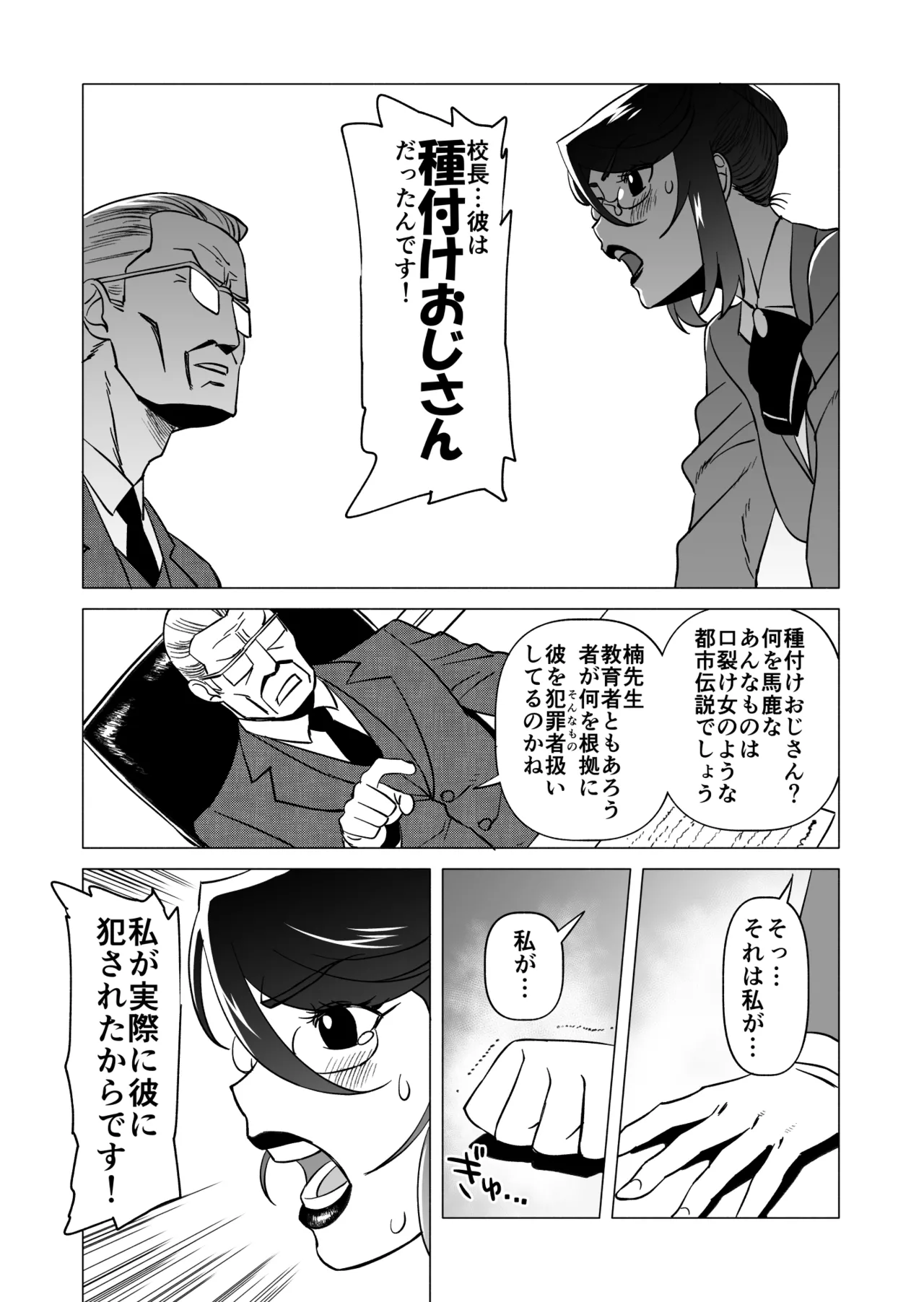 CASTRATER 2 page 7 full