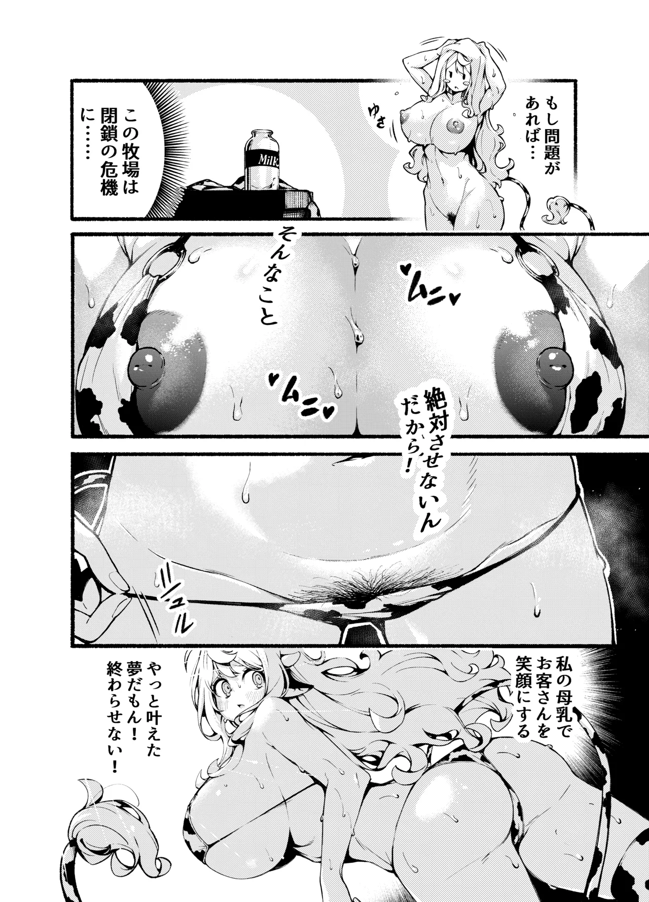 とまらない母乳発射生ナカ生ハメ生ミルク page 3 full