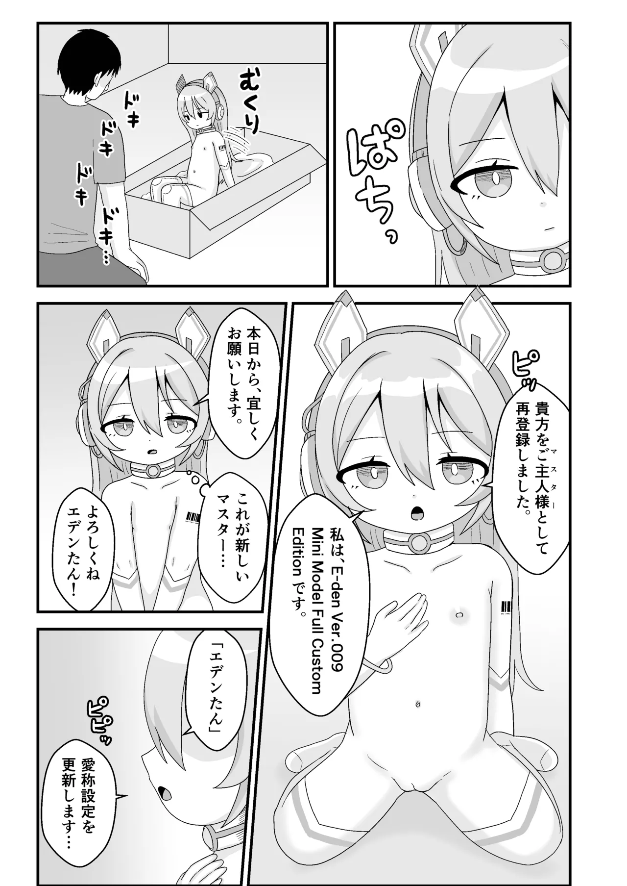 E-den009 Ore no Puni Loli Sexaroid! page 5 full