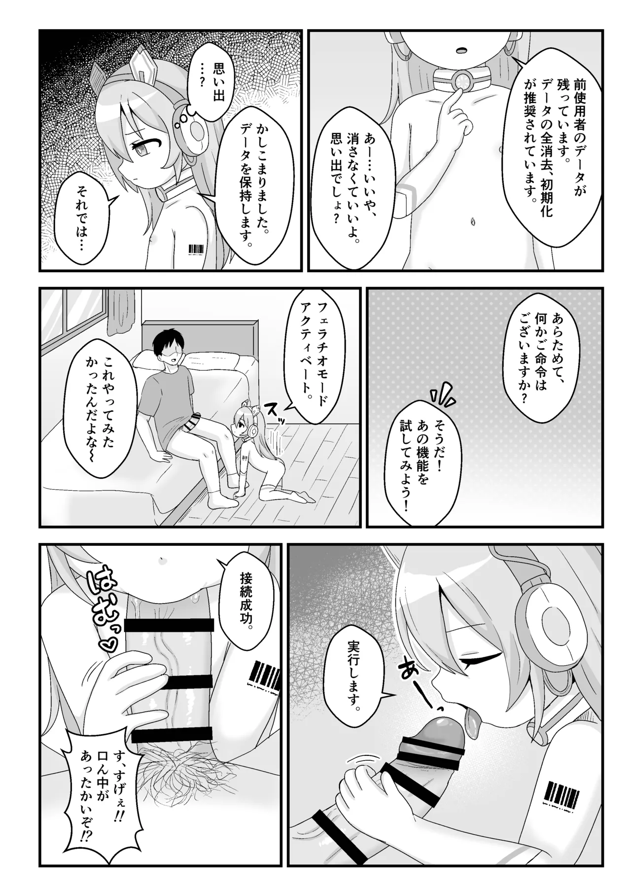 E-den009 Ore no Puni Loli Sexaroid! page 6 full