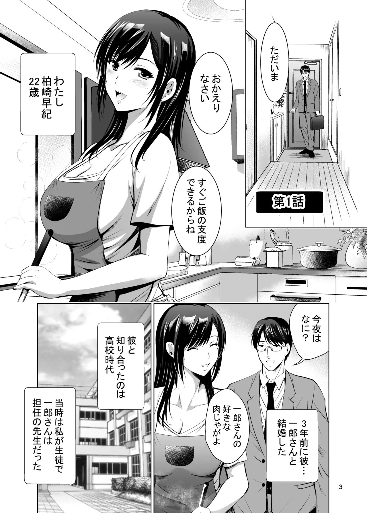 Moto Gal Wakazuma ga Yarikon ni Sanka Shita Ken Soushuhen page 3 full