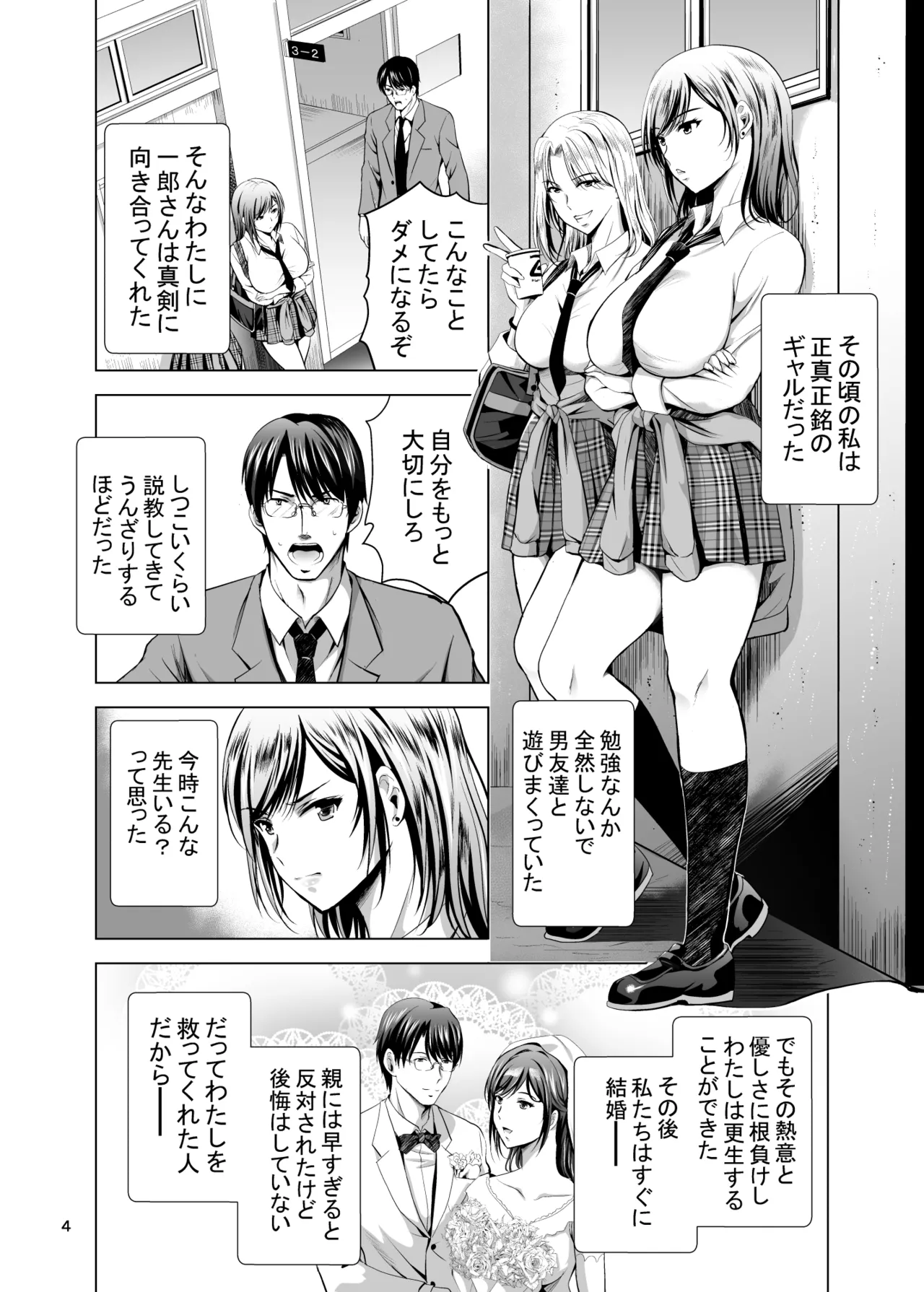 Moto Gal Wakazuma ga Yarikon ni Sanka Shita Ken Soushuhen page 4 full