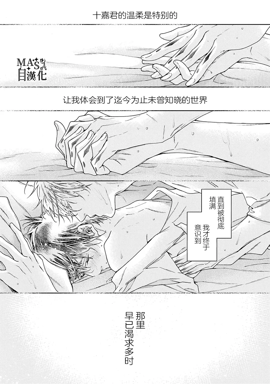 Fastest Love page 2 full