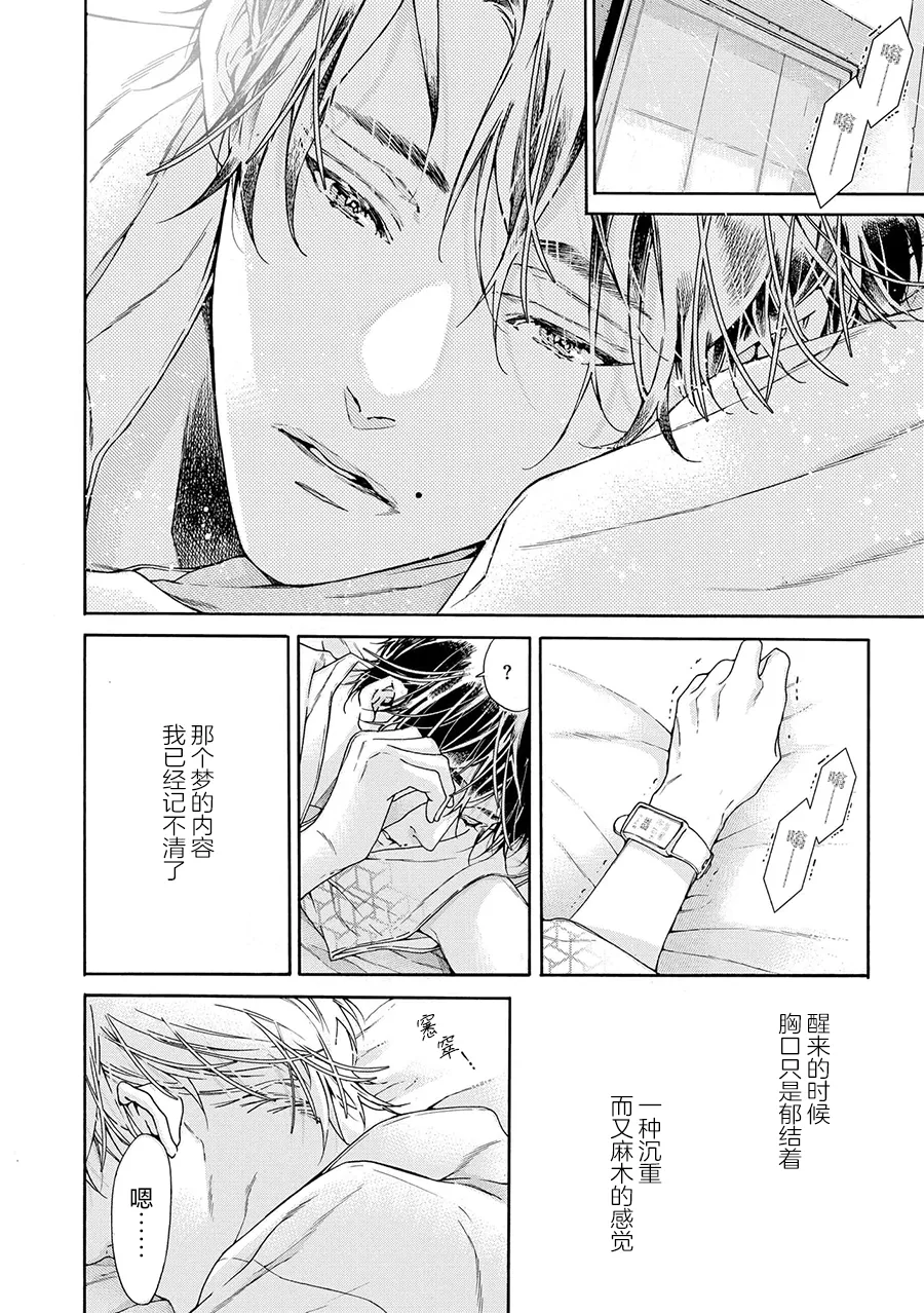 Fastest Love page 5 full