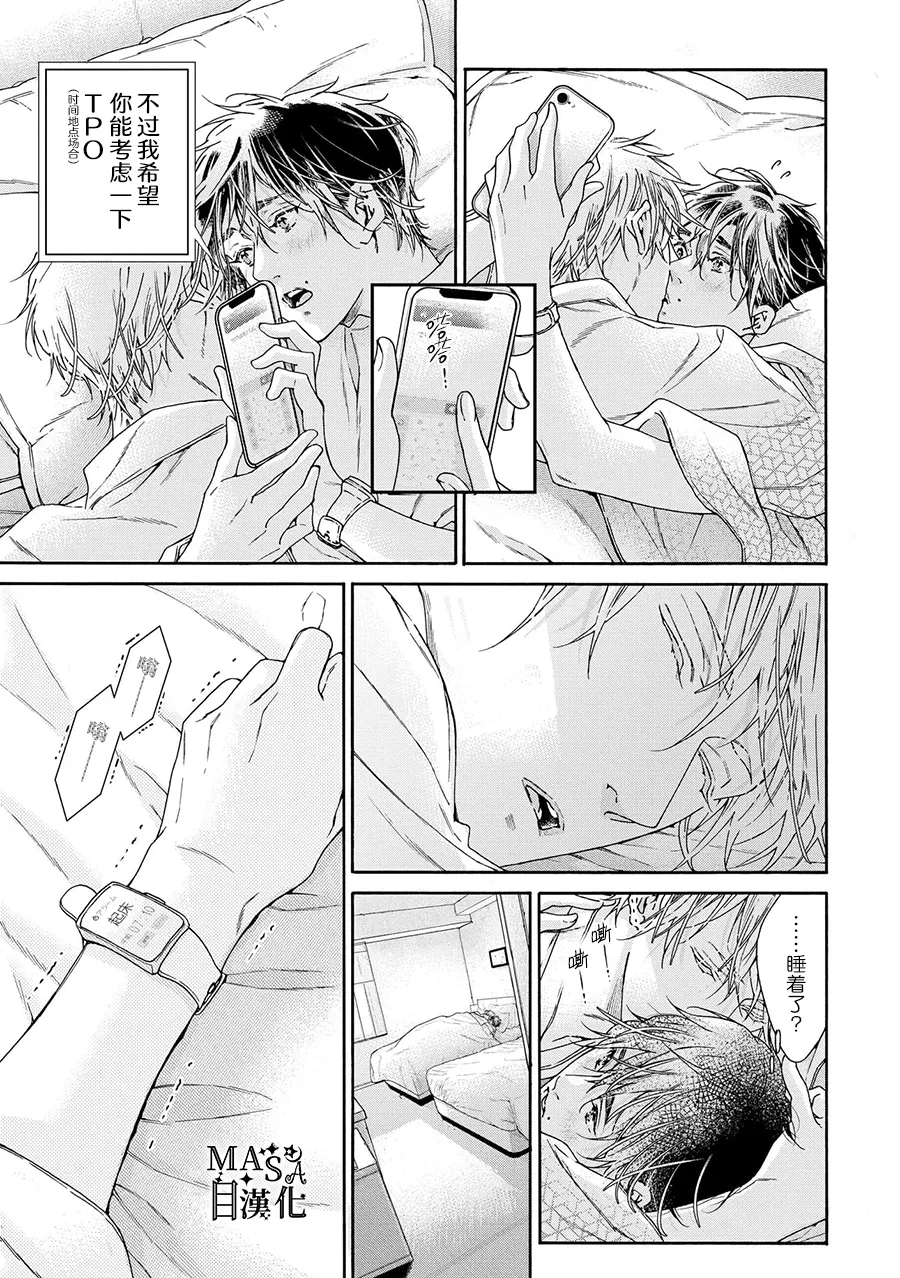 Fastest Love page 8 full
