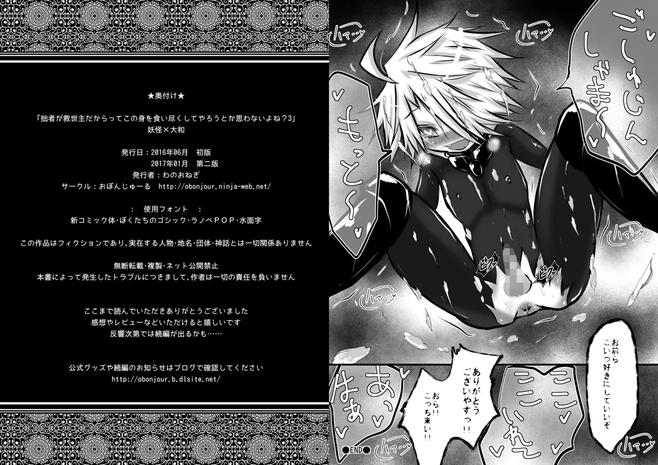 I Am the Savior, Doesn't That Make You Want to Consume This Body? 3 page 10 full