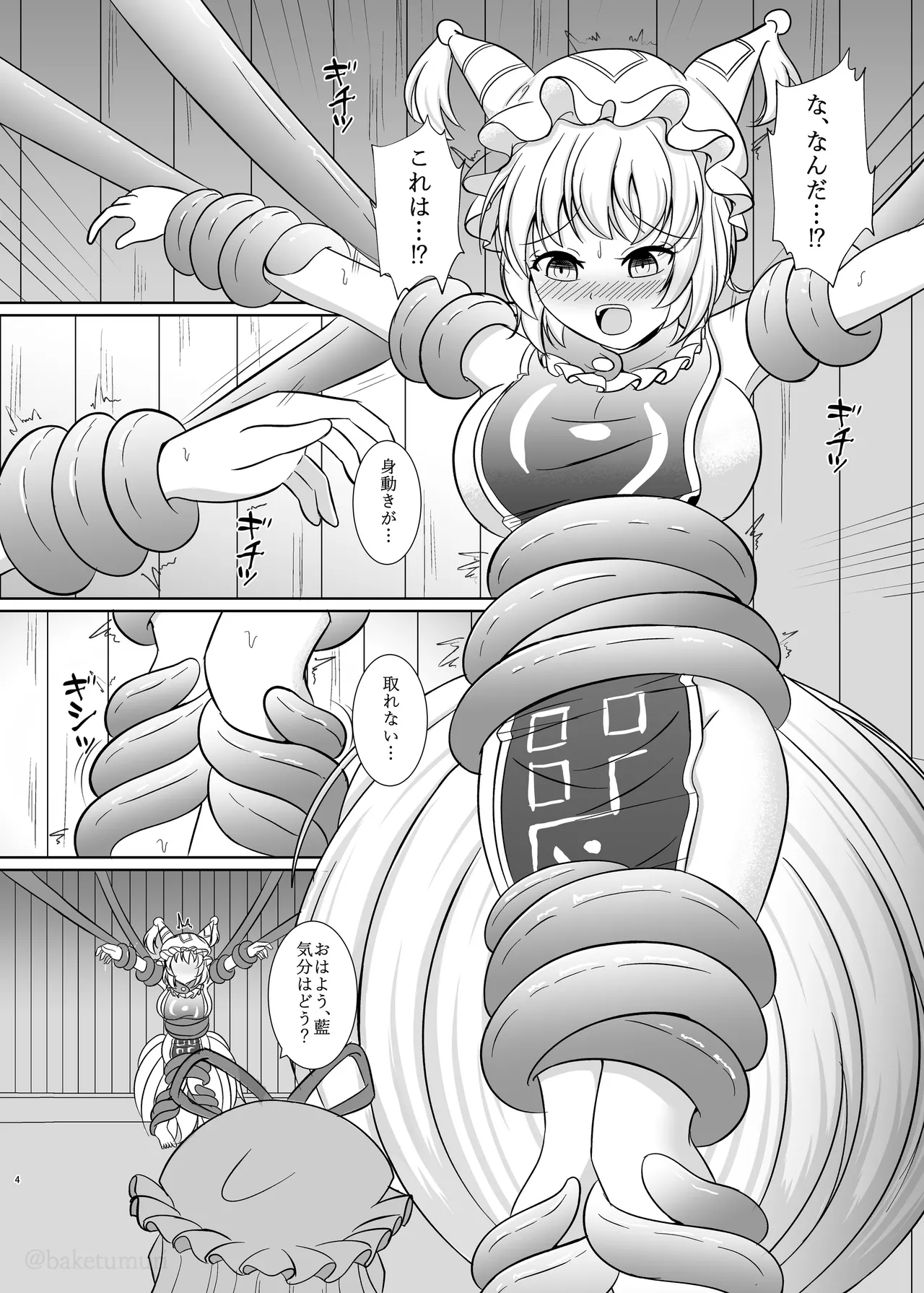 Niku no Ori Yakumo Ran page 3 full