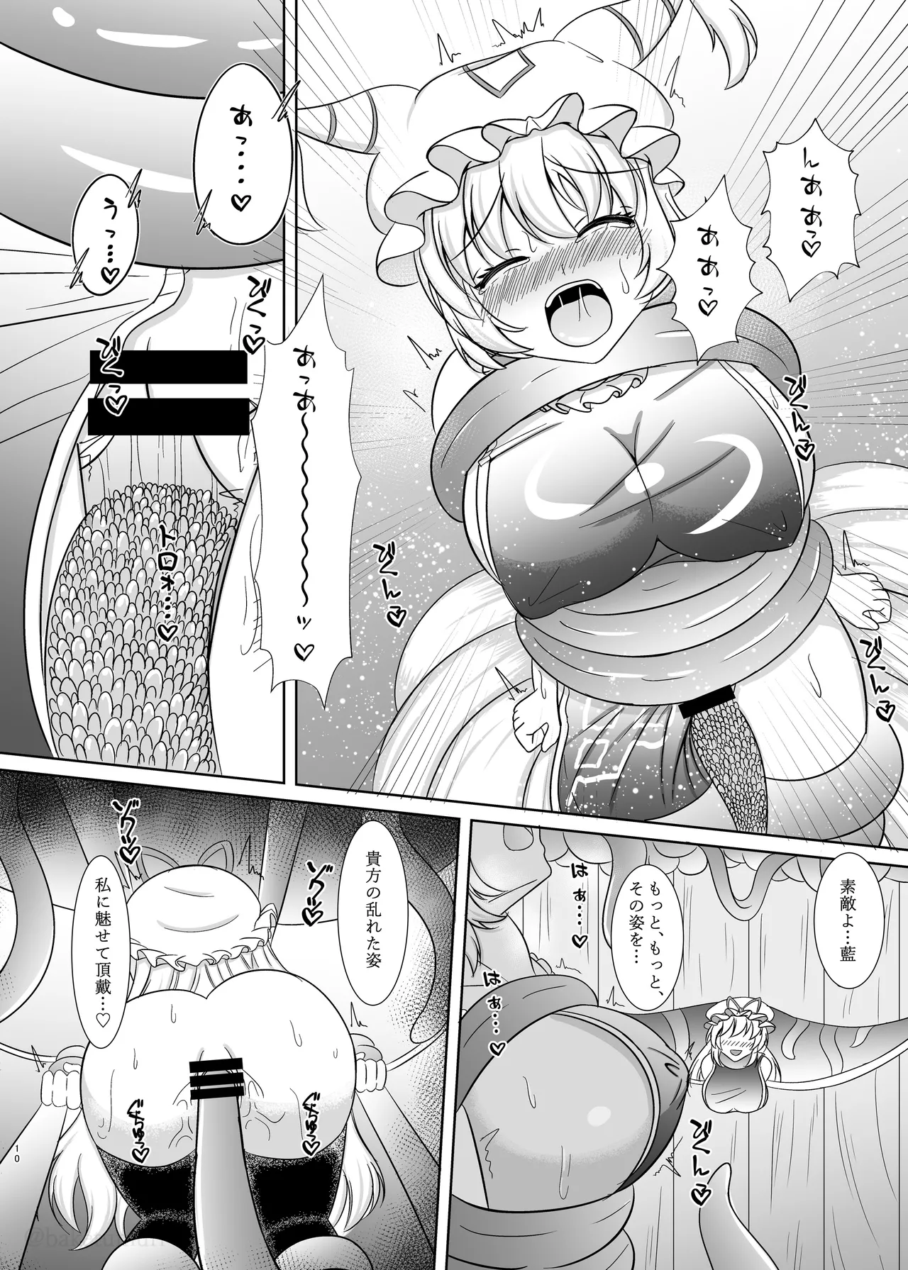Niku no Ori Yakumo Ran page 9 full