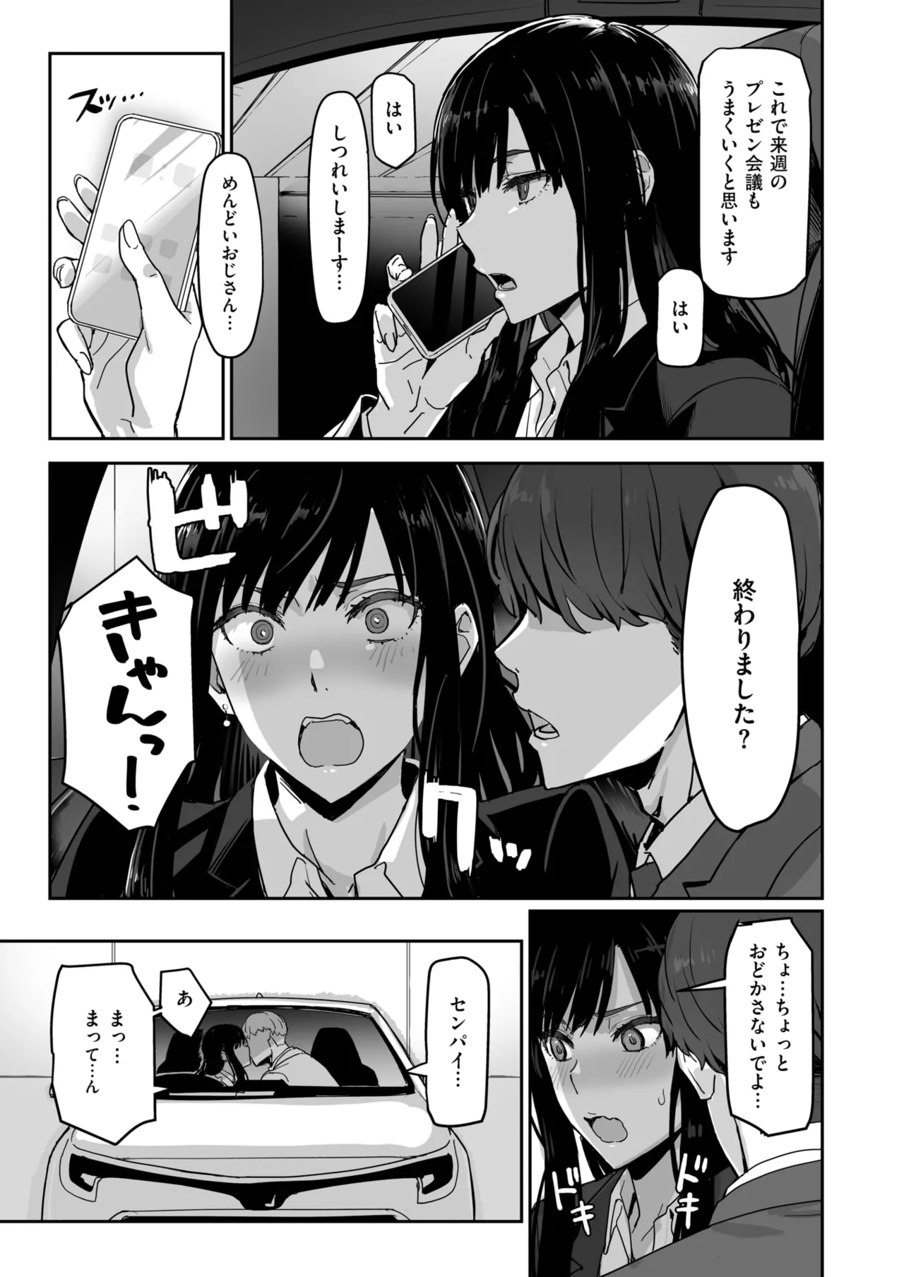 しごデキ先輩とヤれる新人くん page 3 full