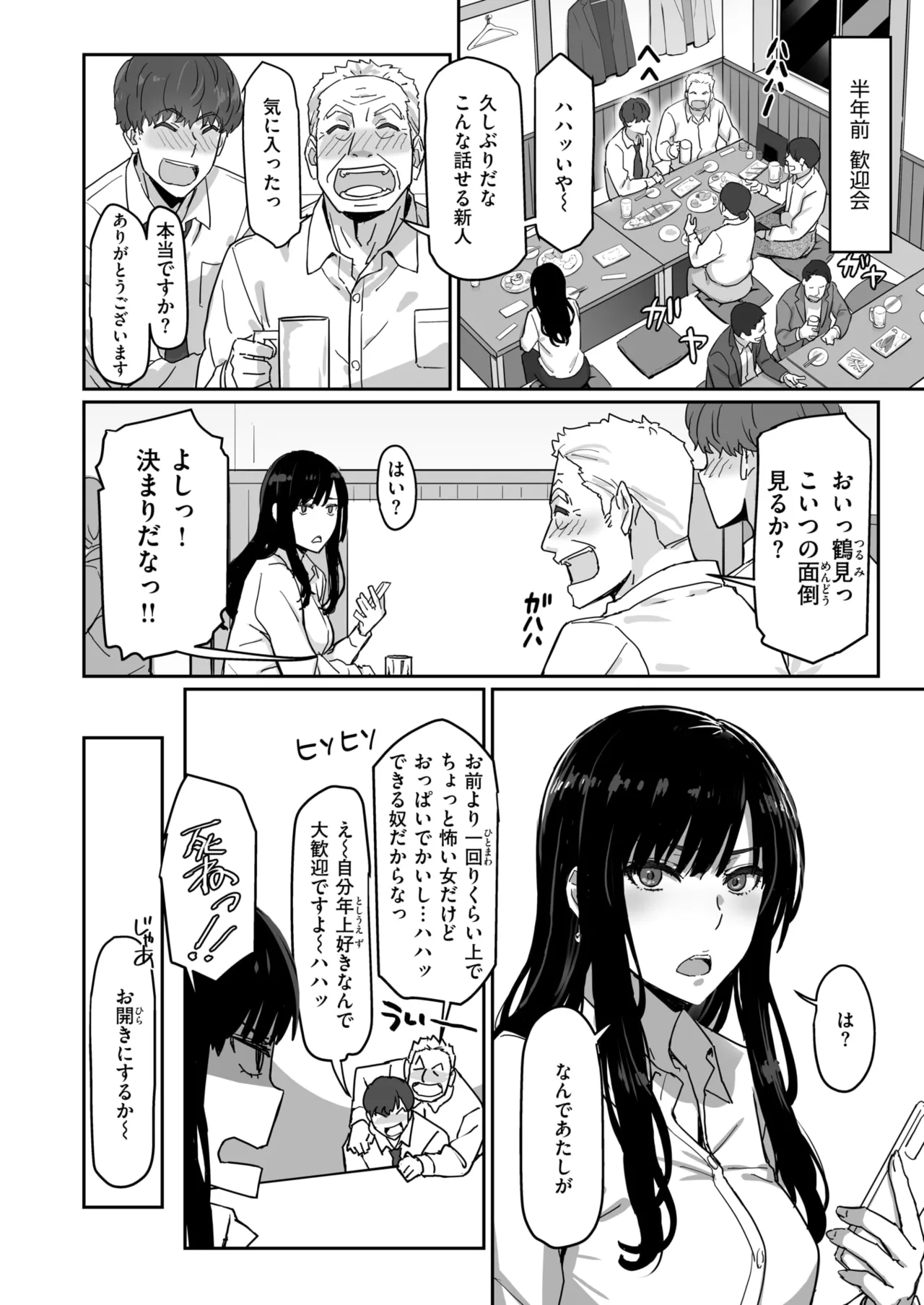 しごデキ先輩とヤれる新人くん page 6 full