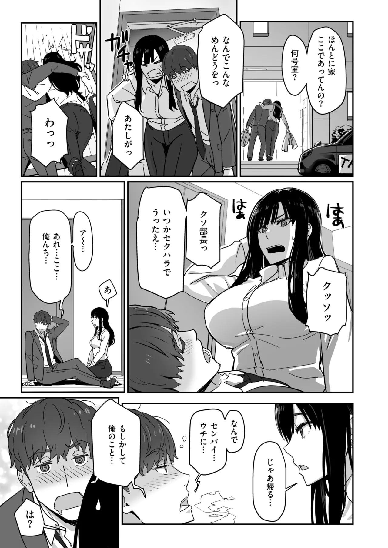 しごデキ先輩とヤれる新人くん page 7 full