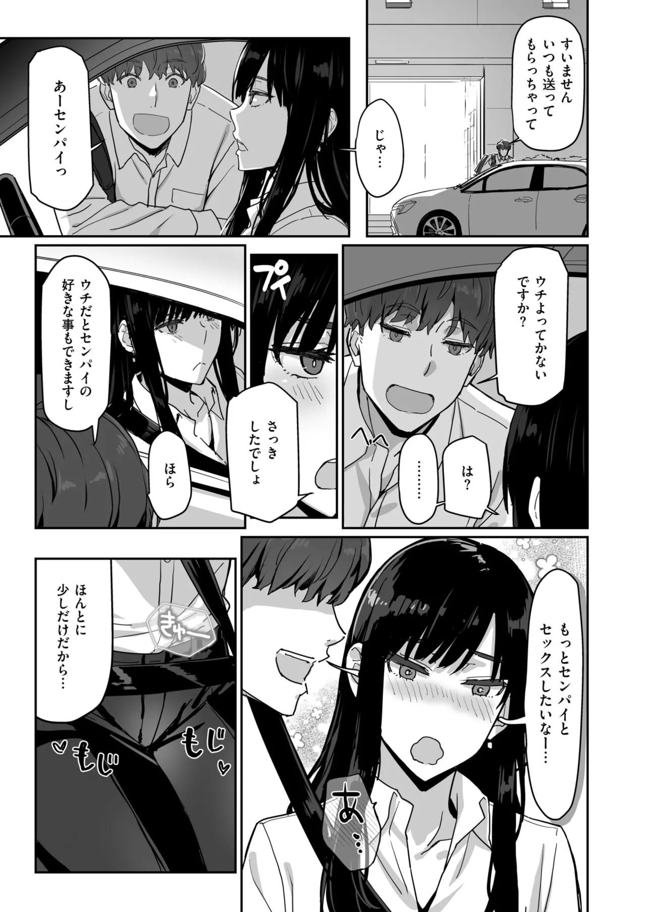 しごデキ先輩とヤれる新人くん page 9 full
