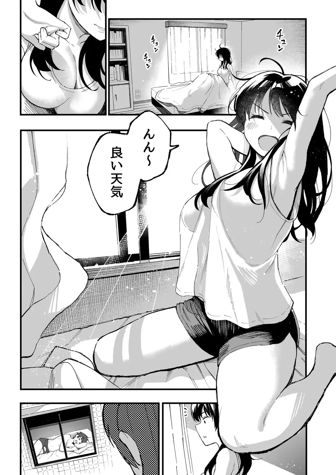 こいびとスワッピング! page 2 full