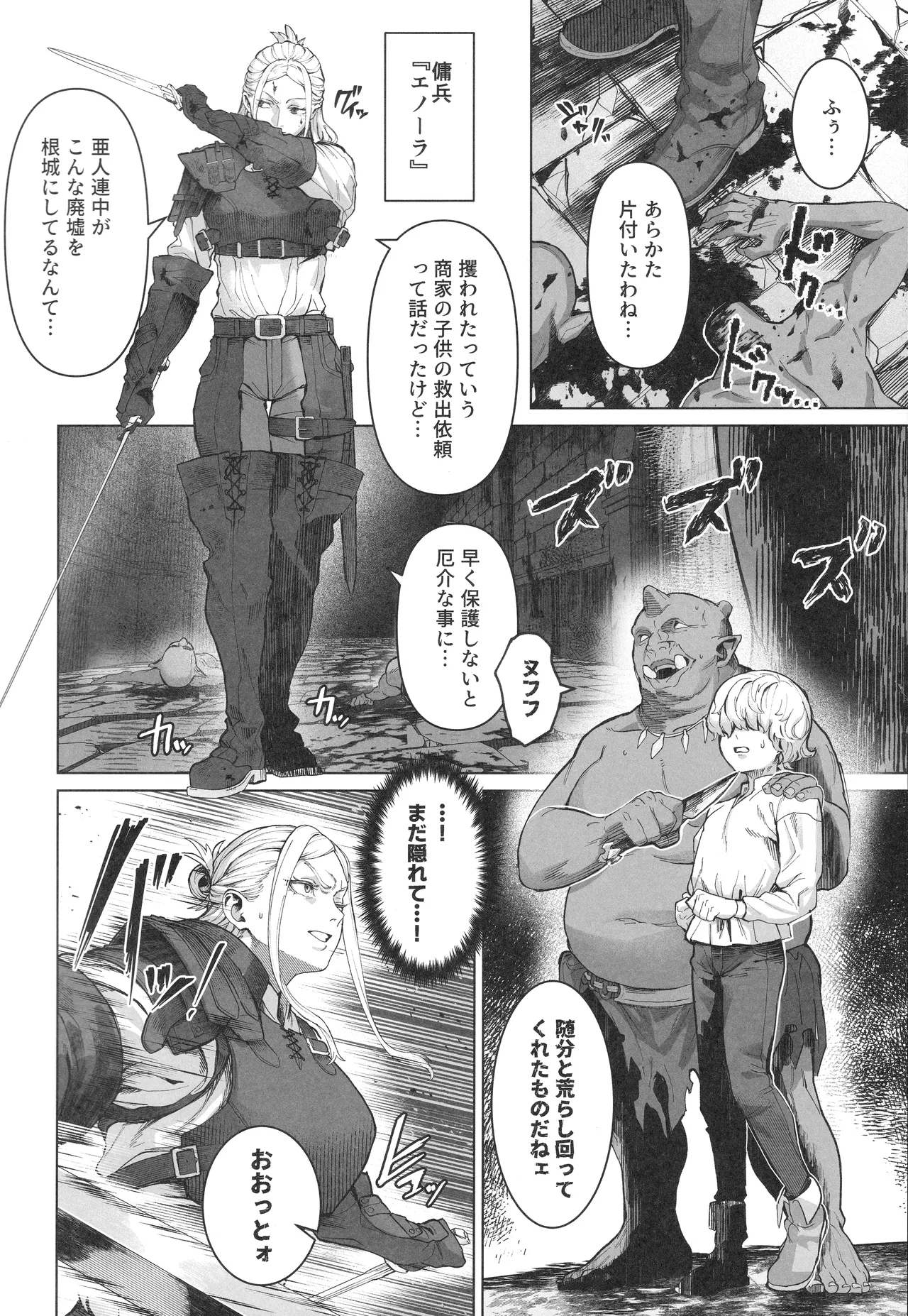 Keitai-musume Itadakimasu! page 5 full