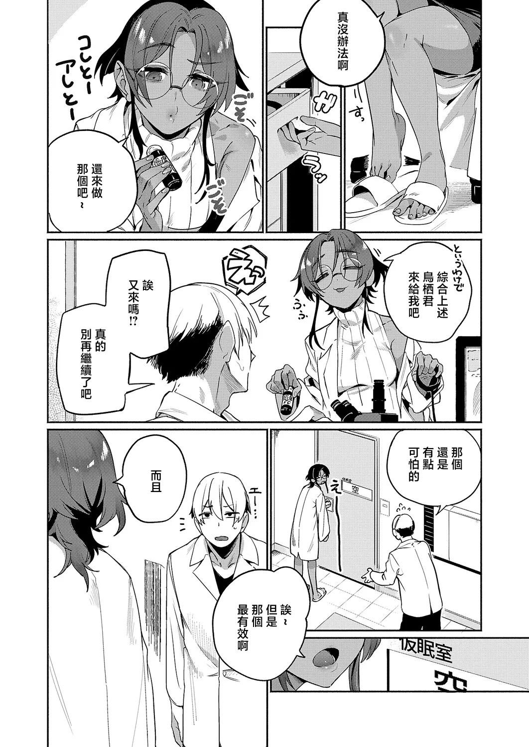 サエ博士の性態調査 page 2 full