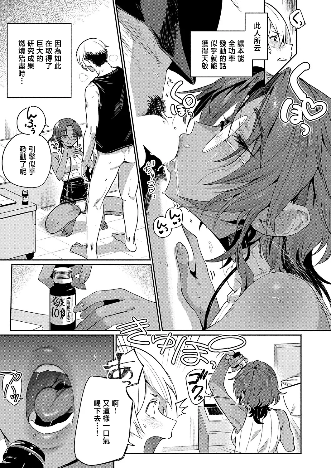 サエ博士の性態調査 page 7 full