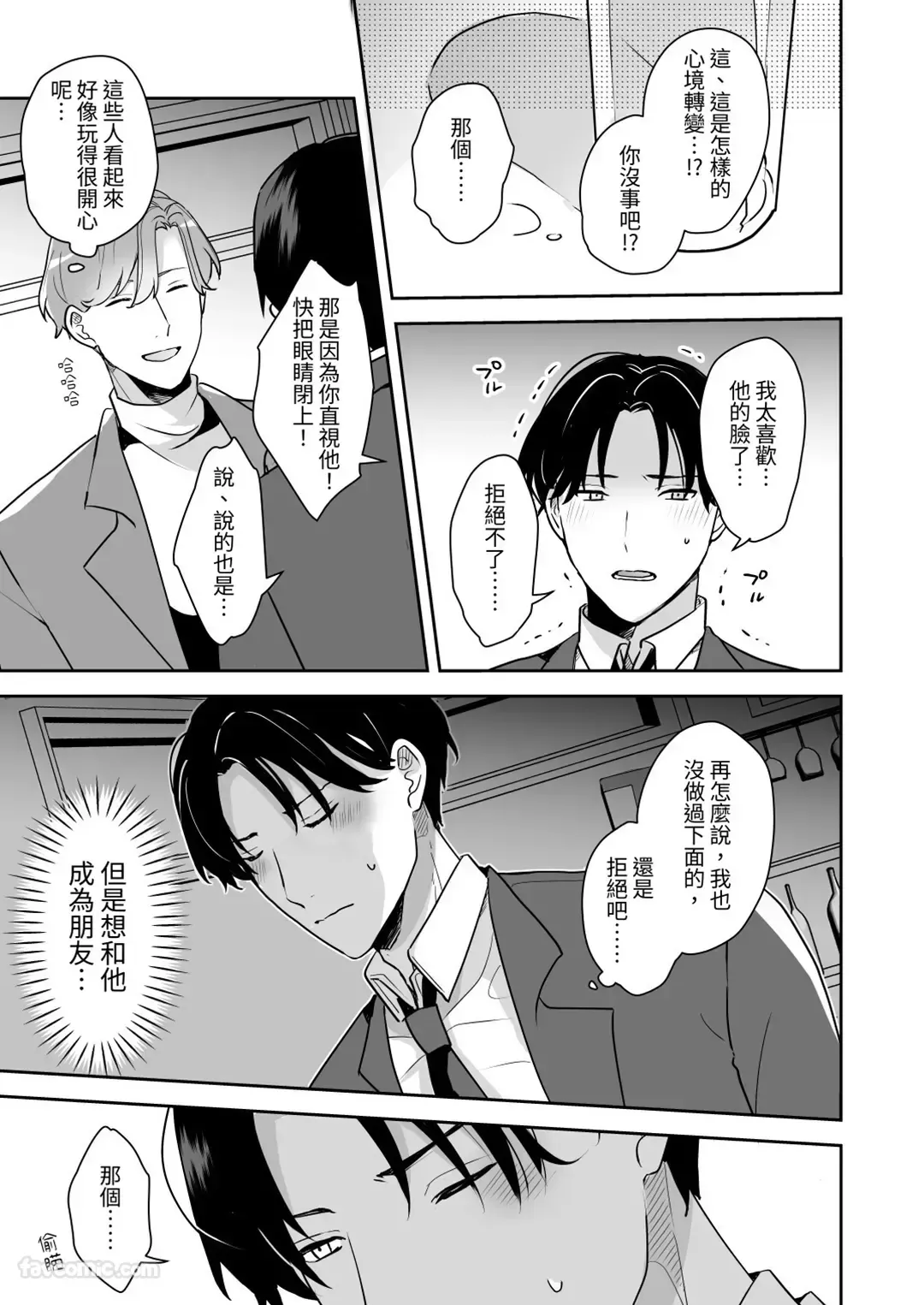 Kao ga Konomi sugiru Otoko ni Zenbu Yurushitara Taihen na Koto ni natta︱如果我原谅了一个太喜欢自己脸的男人，那会是件大事。 page 10 full