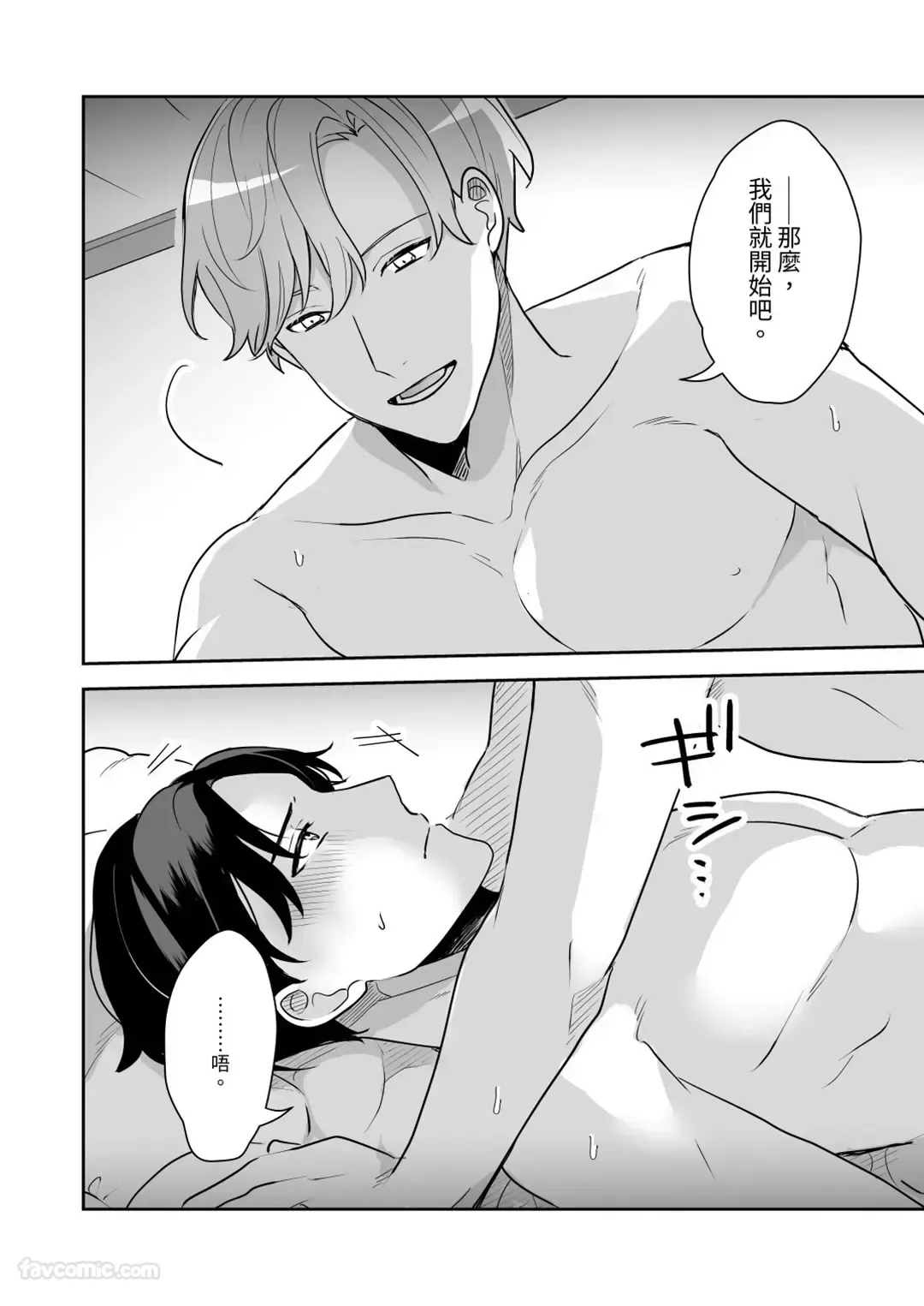 Kao ga Konomi sugiru Otoko ni Zenbu Yurushitara Taihen na Koto ni natta︱如果我原谅了一个太喜欢自己脸的男人，那会是件大事。 page 3 full