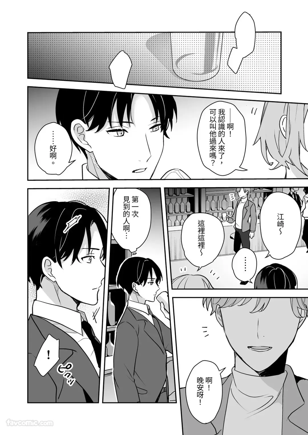Kao ga Konomi sugiru Otoko ni Zenbu Yurushitara Taihen na Koto ni natta︱如果我原谅了一个太喜欢自己脸的男人，那会是件大事。 page 5 full