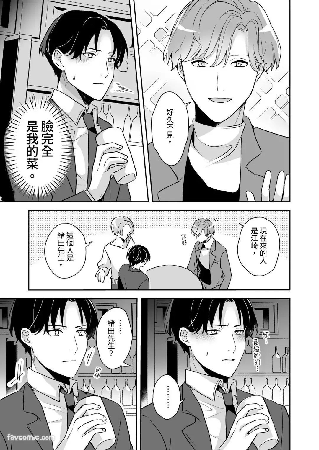 Kao ga Konomi sugiru Otoko ni Zenbu Yurushitara Taihen na Koto ni natta︱如果我原谅了一个太喜欢自己脸的男人，那会是件大事。 page 6 full