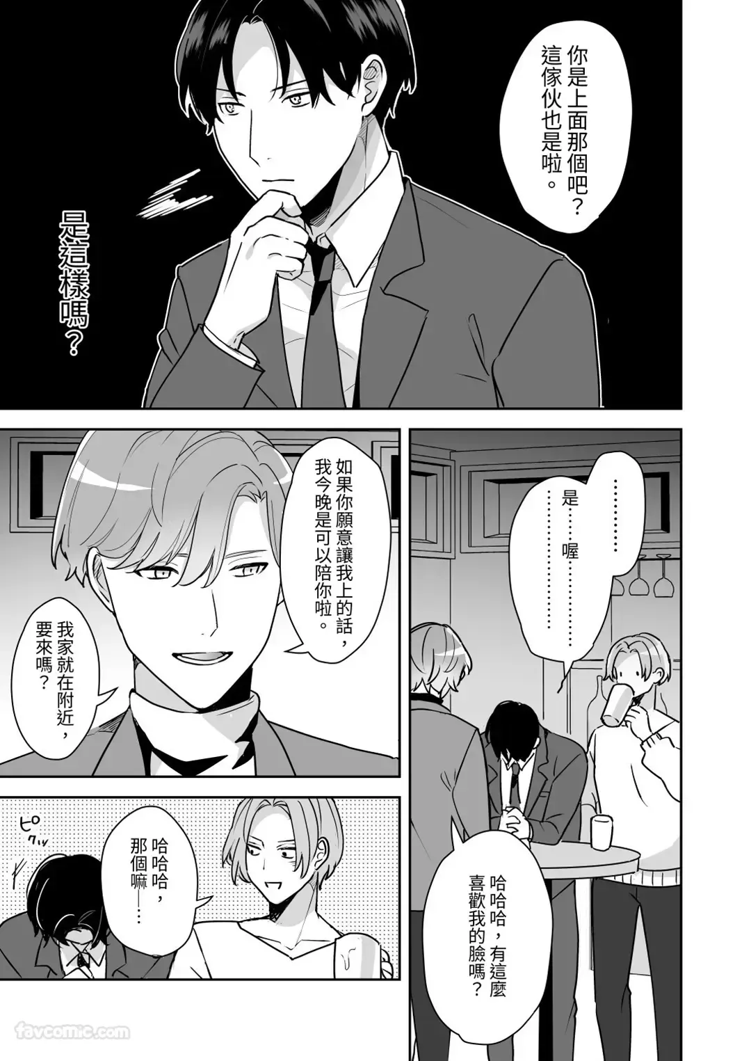 Kao ga Konomi sugiru Otoko ni Zenbu Yurushitara Taihen na Koto ni natta︱如果我原谅了一个太喜欢自己脸的男人，那会是件大事。 page 8 full