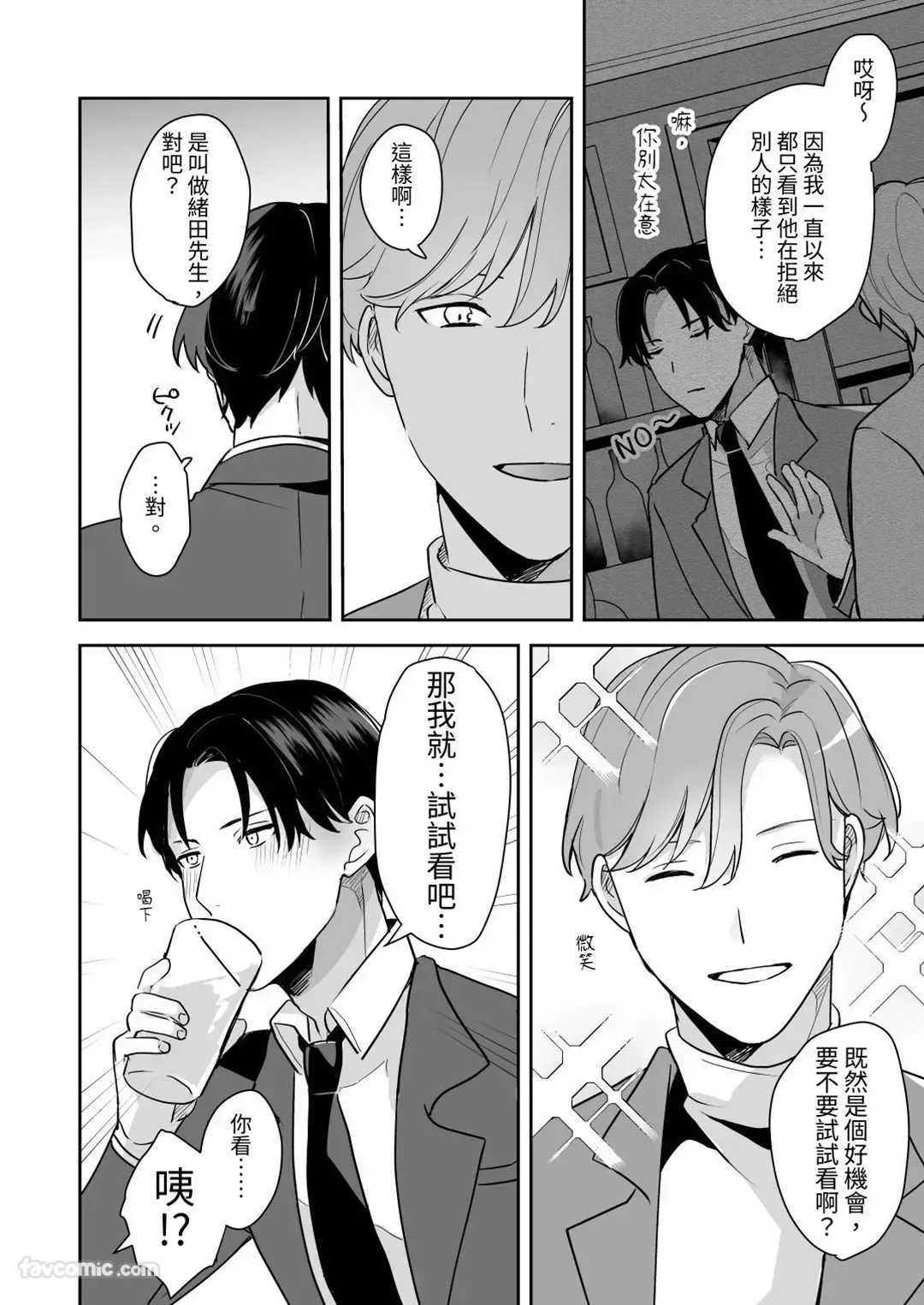 Kao ga Konomi sugiru Otoko ni Zenbu Yurushitara Taihen na Koto ni natta︱如果我原谅了一个太喜欢自己脸的男人，那会是件大事。 page 9 full