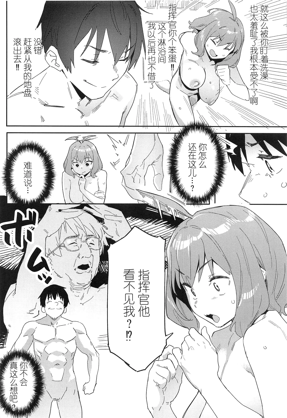Anis no Senzoku Shower Time page 5 full