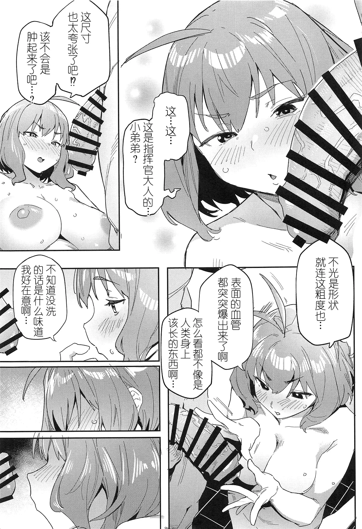 Anis no Senzoku Shower Time page 8 full