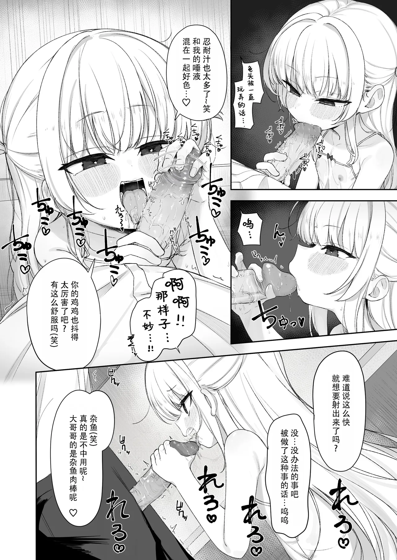 あめのちろり～メスガキに犯されまくるお話～｜雨后萝莉~被雌小鬼狠狠侵犯这件事~ page 10 full