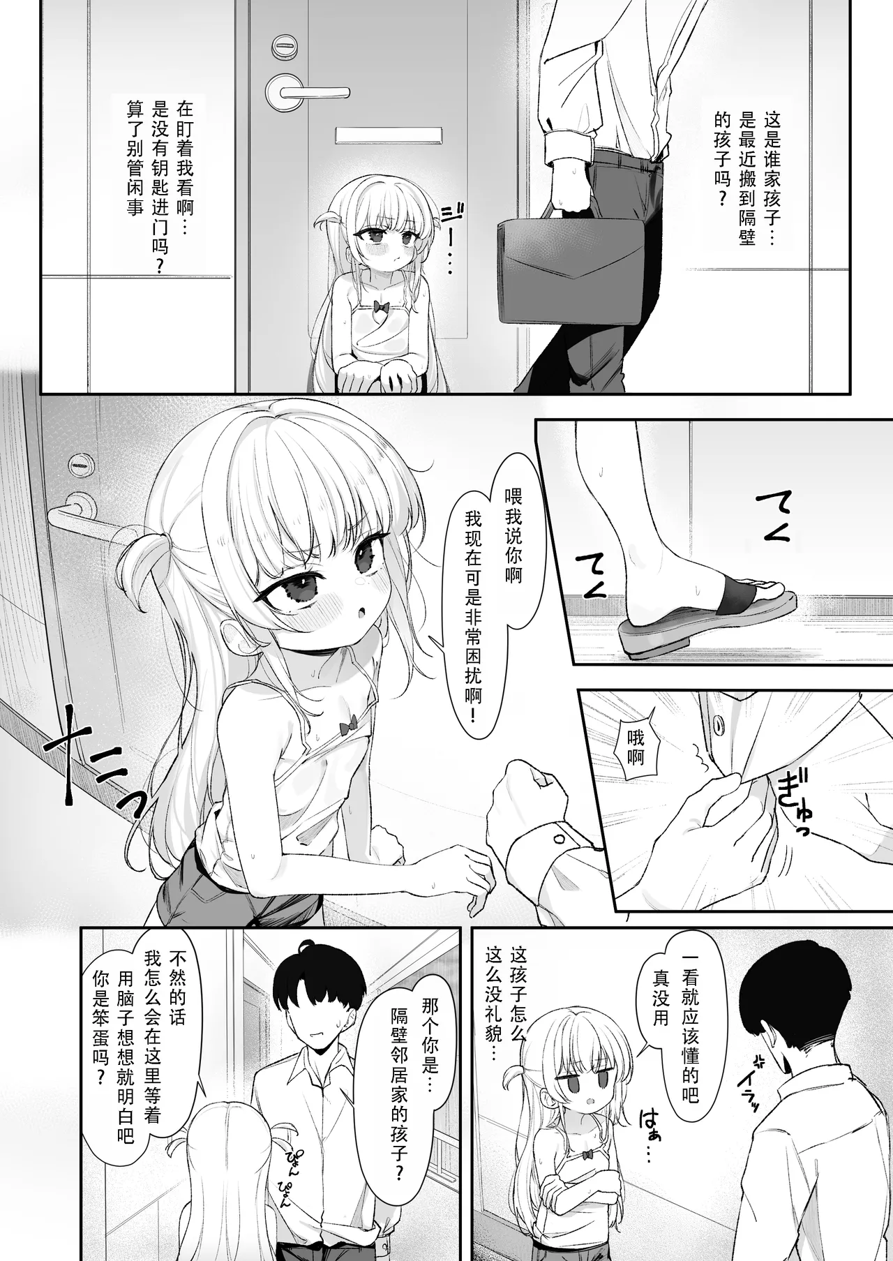 あめのちろり～メスガキに犯されまくるお話～｜雨后萝莉~被雌小鬼狠狠侵犯这件事~ page 4 full
