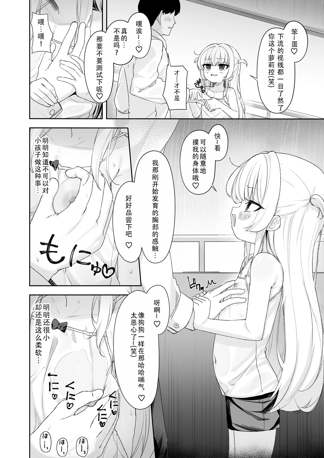 あめのちろり～メスガキに犯されまくるお話～｜雨后萝莉~被雌小鬼狠狠侵犯这件事~ page 6 full