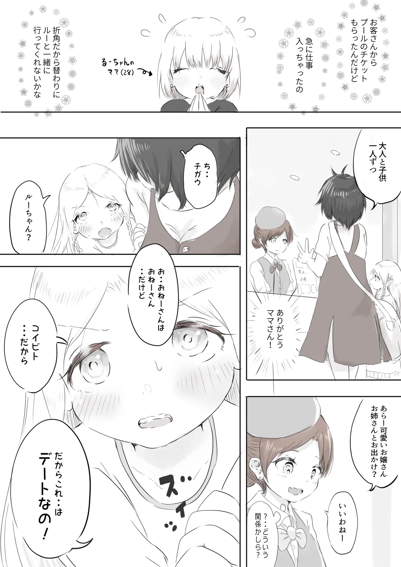 Ginpatsu Half Shoujo wa Anraku-san to Pool Date de Honkai o Togetai page 2 full