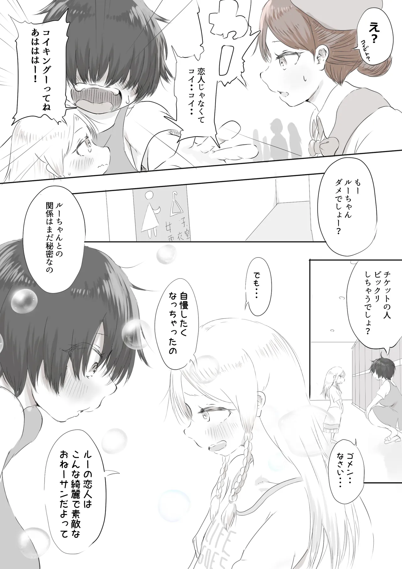 Ginpatsu Half Shoujo wa Anraku-san to Pool Date de Honkai o Togetai page 3 full