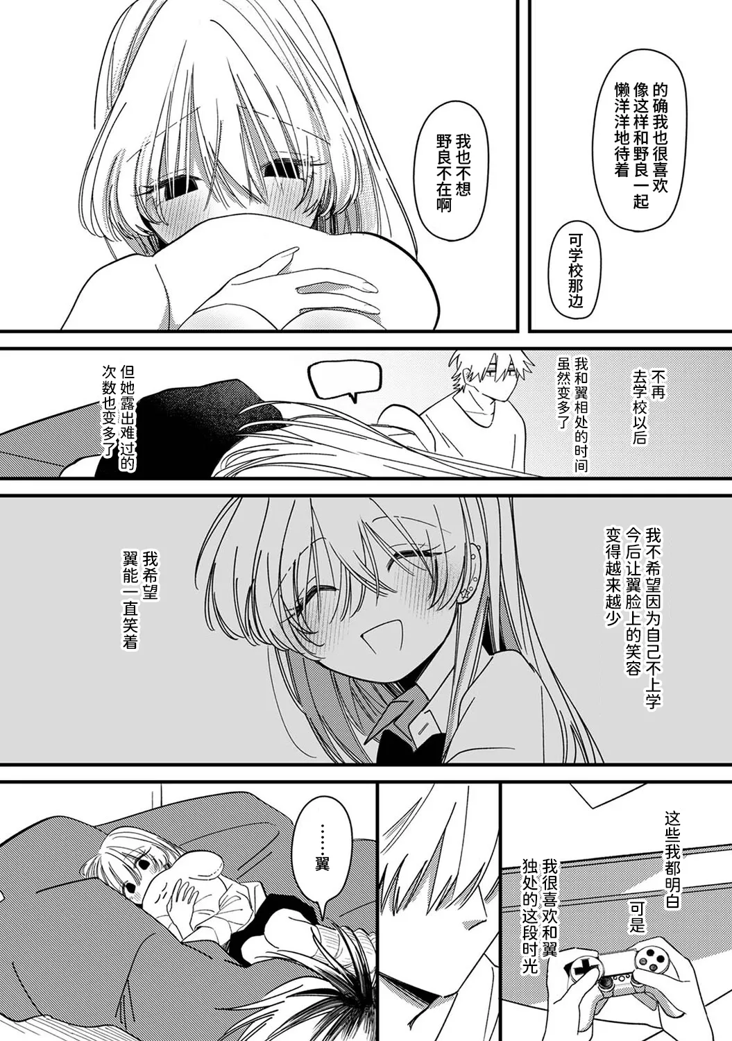 Nora Tsuba! | 野良小翼！ page 10 full