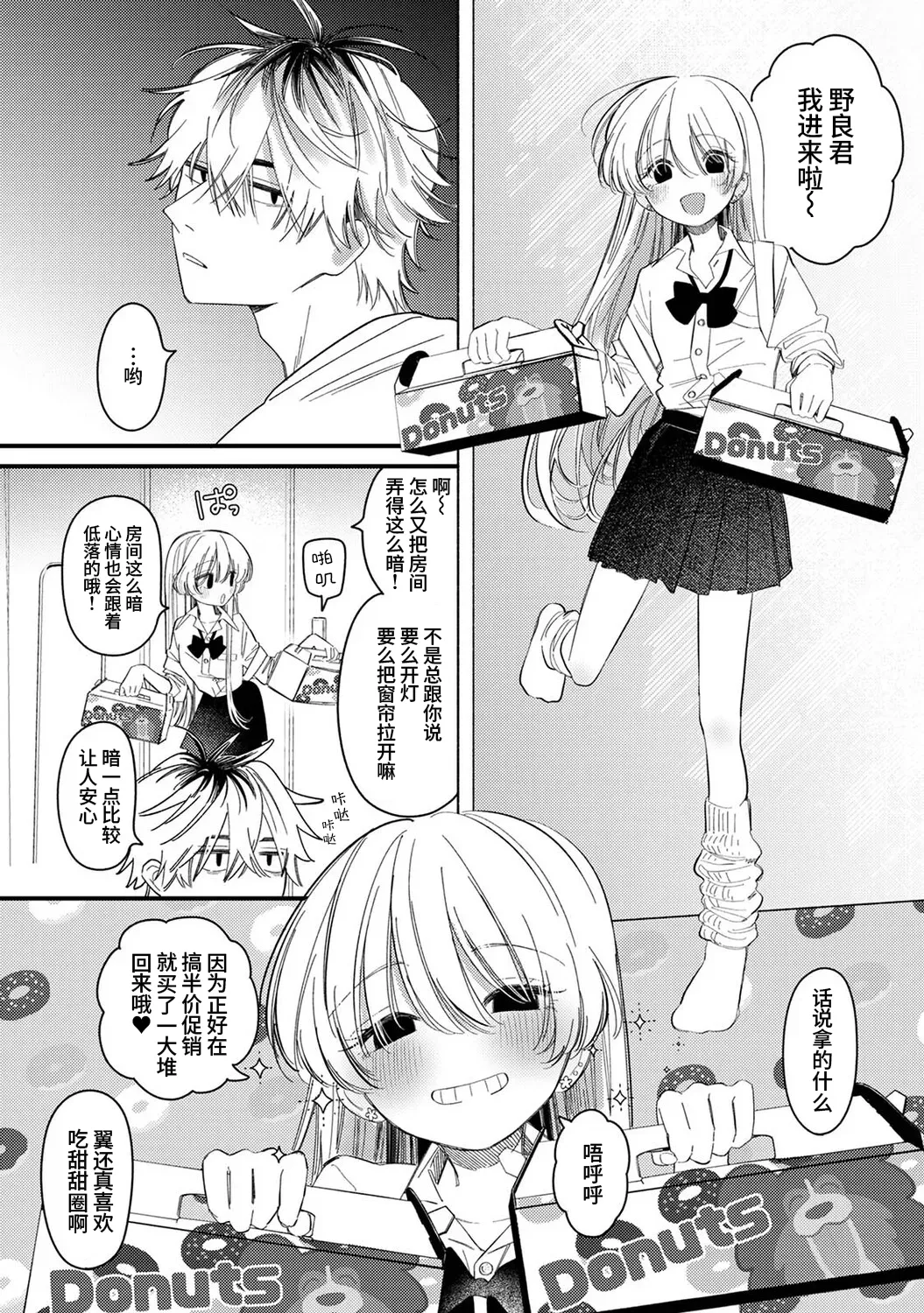 Nora Tsuba! | 野良小翼！ page 2 full