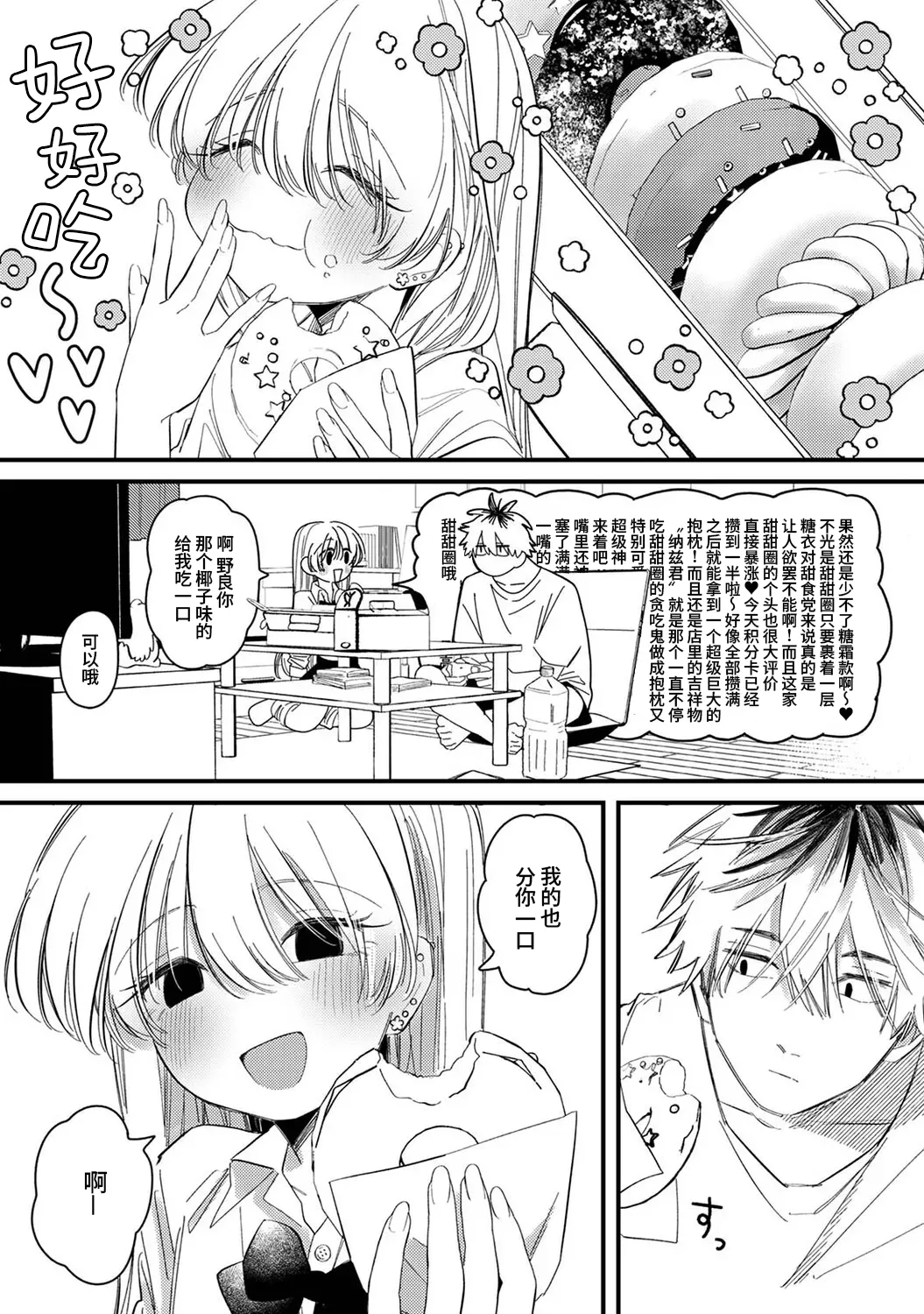 Nora Tsuba! | 野良小翼！ page 3 full