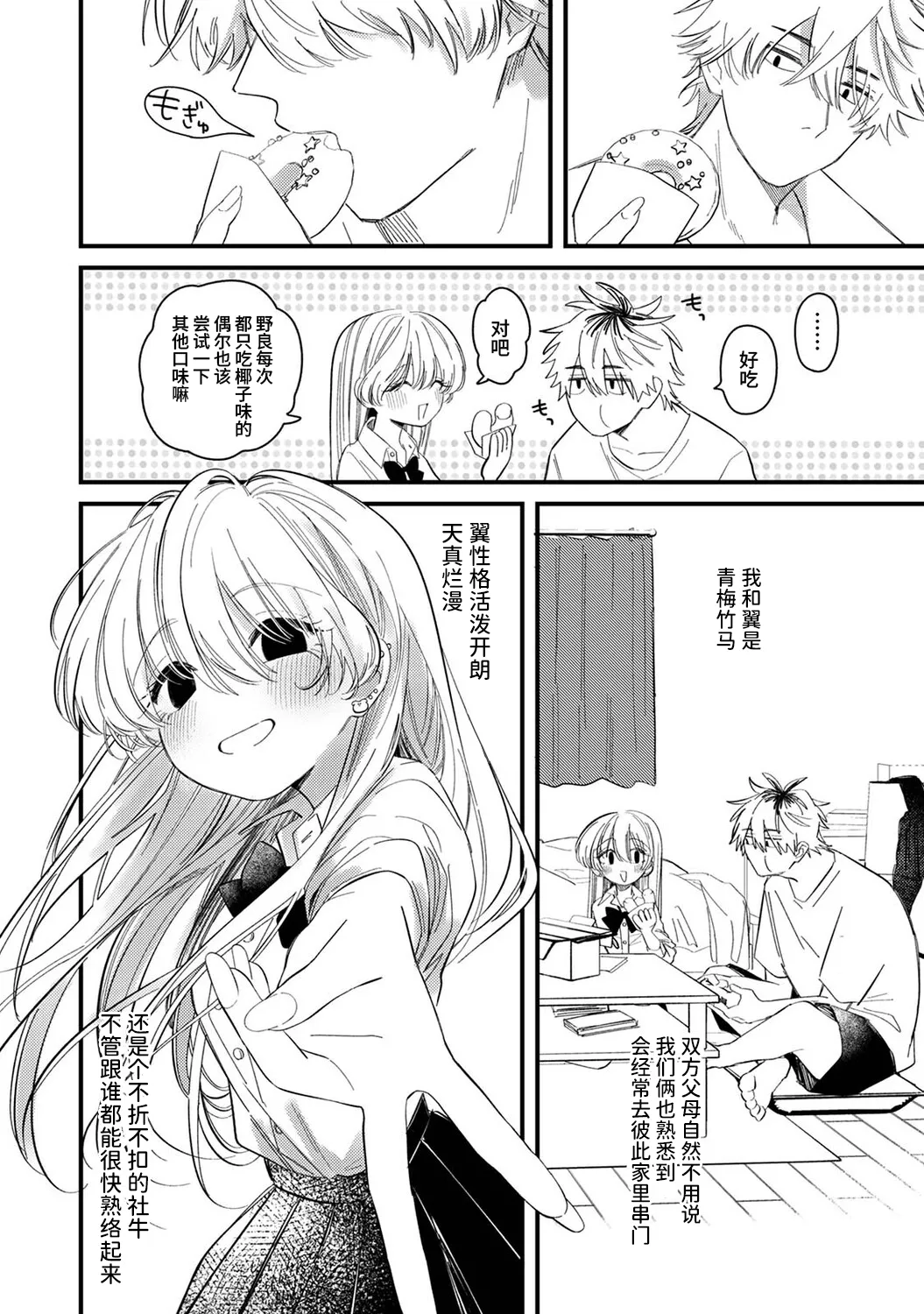 Nora Tsuba! | 野良小翼！ page 4 full