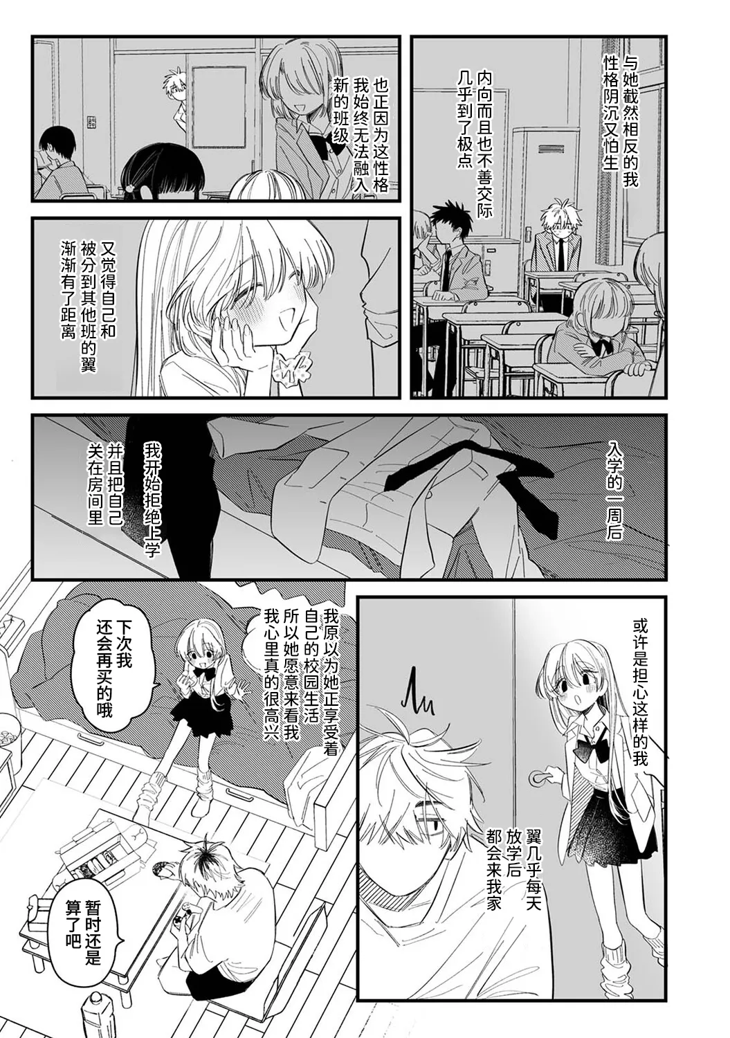 Nora Tsuba! | 野良小翼！ page 5 full