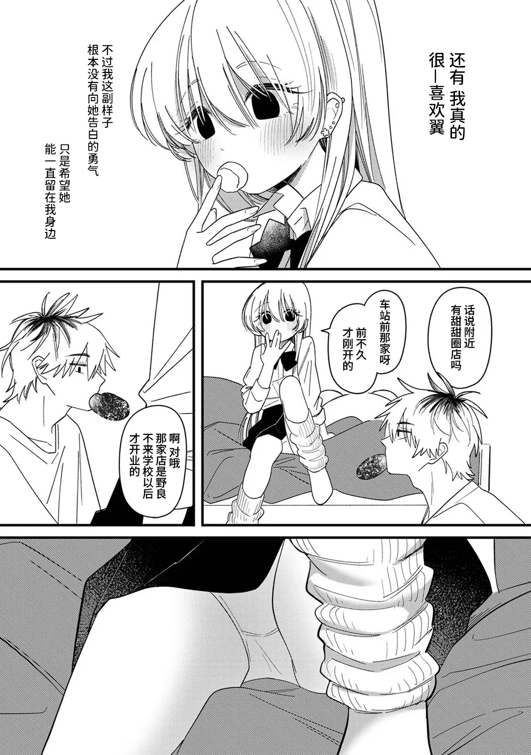 Nora Tsuba! | 野良小翼！ page 6 full