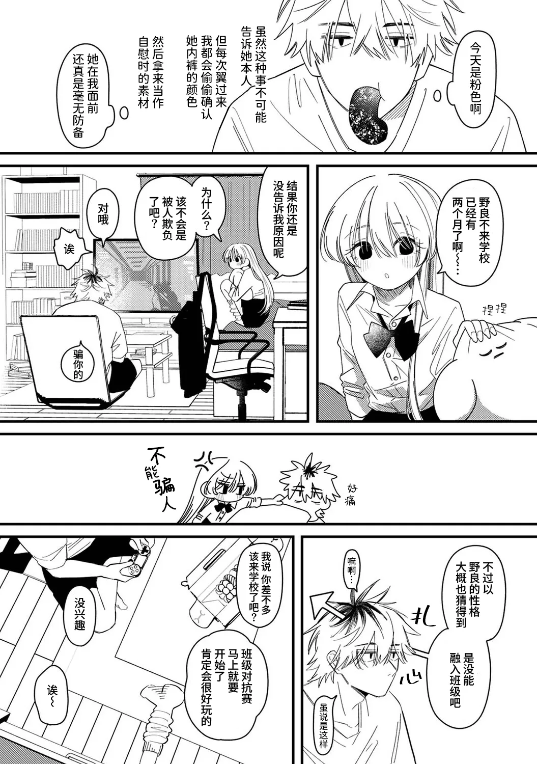 Nora Tsuba! | 野良小翼！ page 7 full