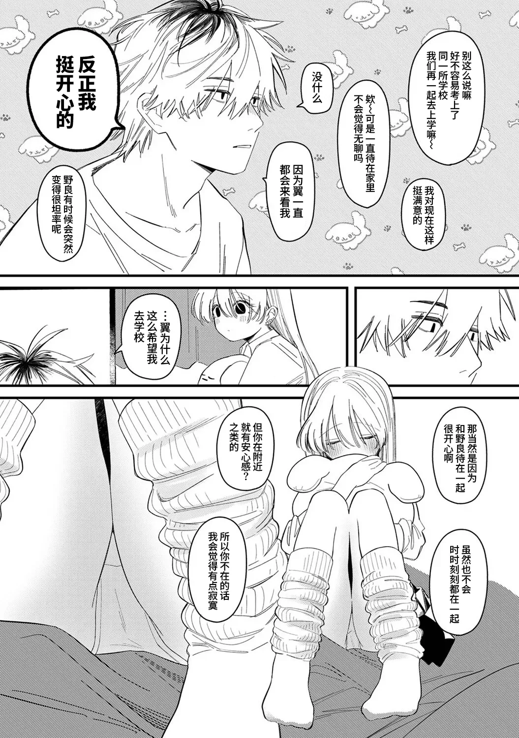 Nora Tsuba! | 野良小翼！ page 8 full