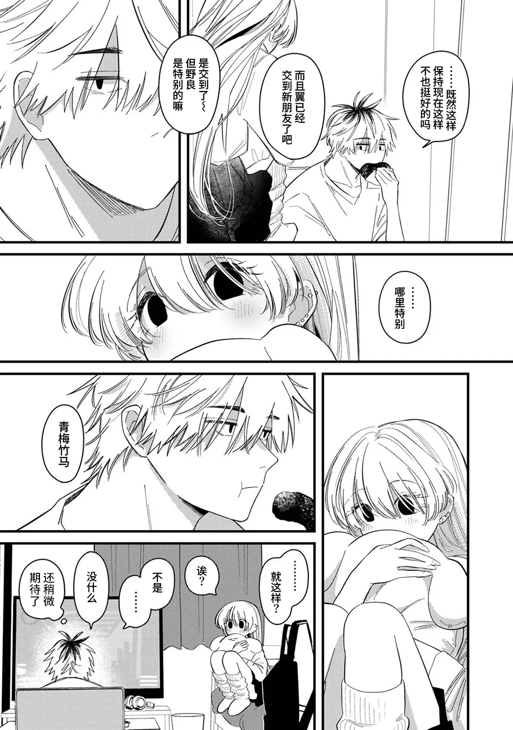 Nora Tsuba! | 野良小翼！ page 9 full