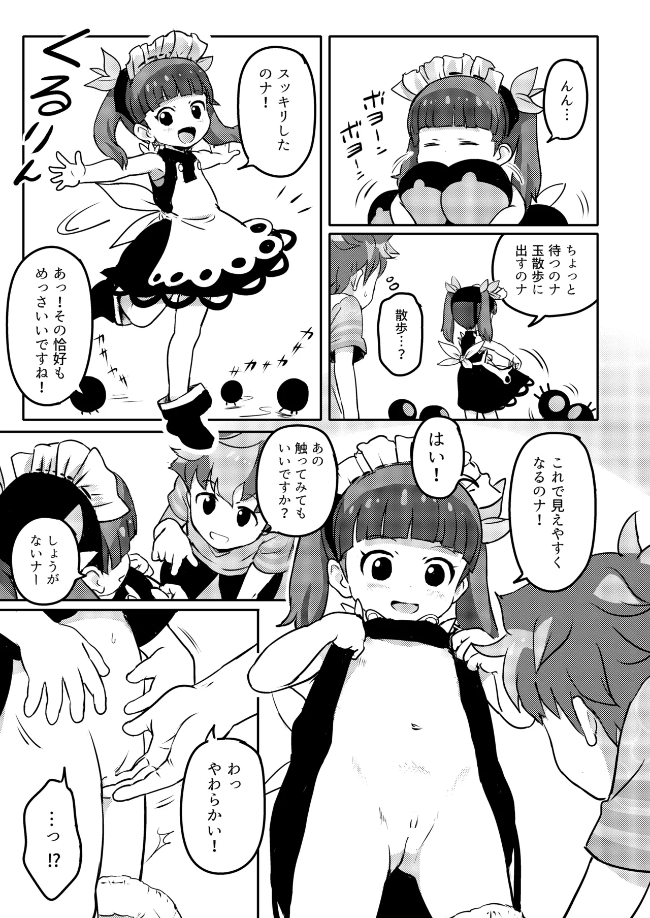 Oshiete! Rinaji-san page 7 full