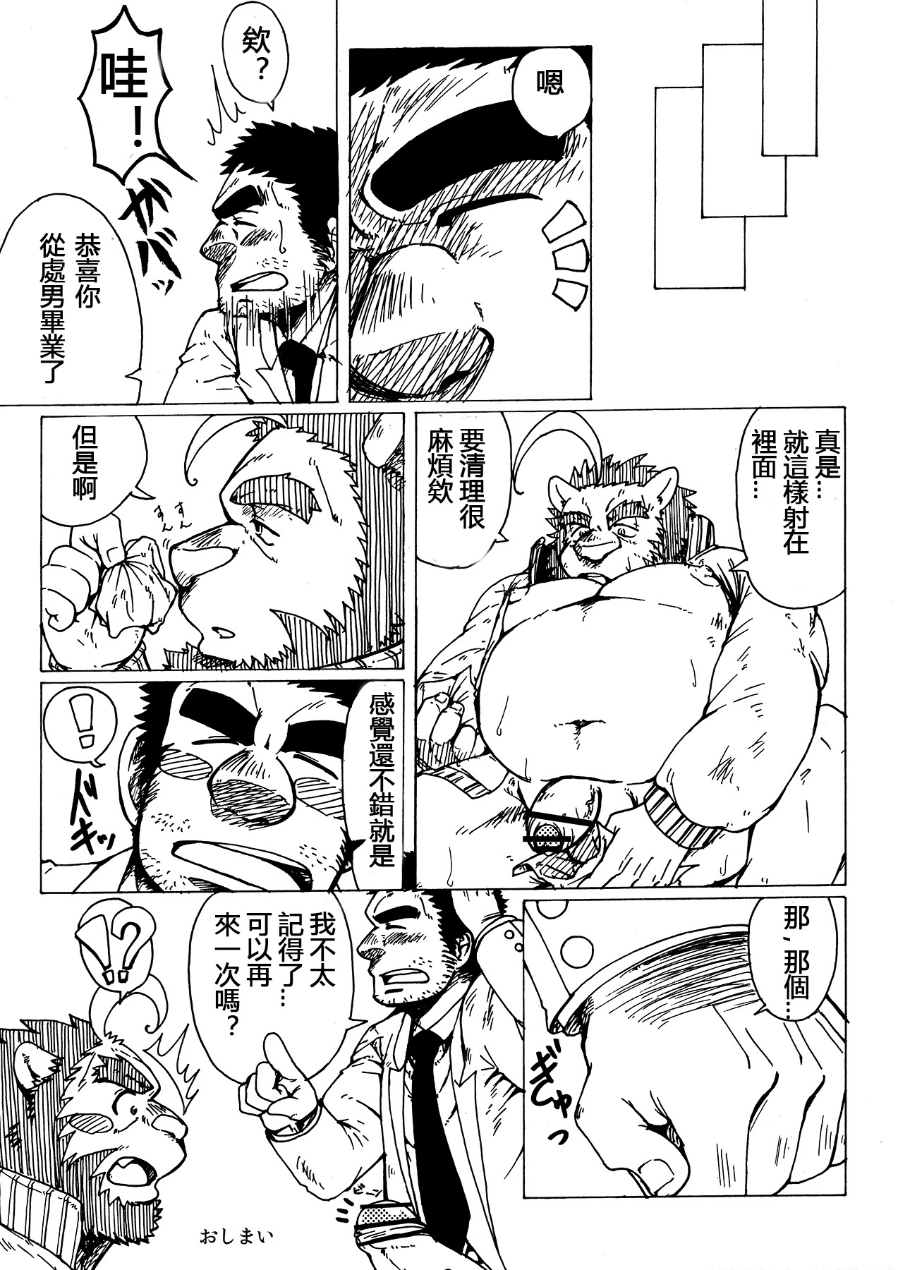 色鬼老师！～淫乱体育教师的个人授业～ page 10 full