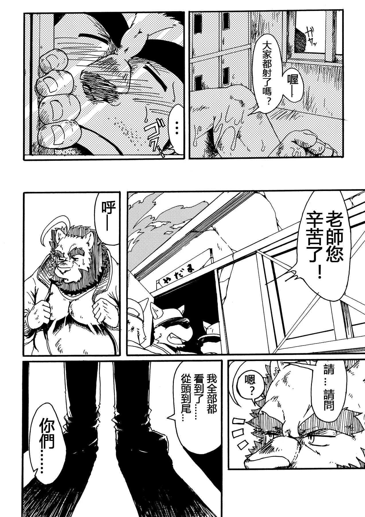 色鬼老师！～淫乱体育教师的个人授业～ page 3 full