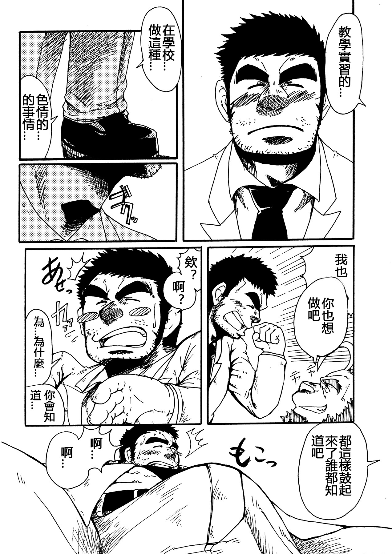 色鬼老师！～淫乱体育教师的个人授业～ page 4 full