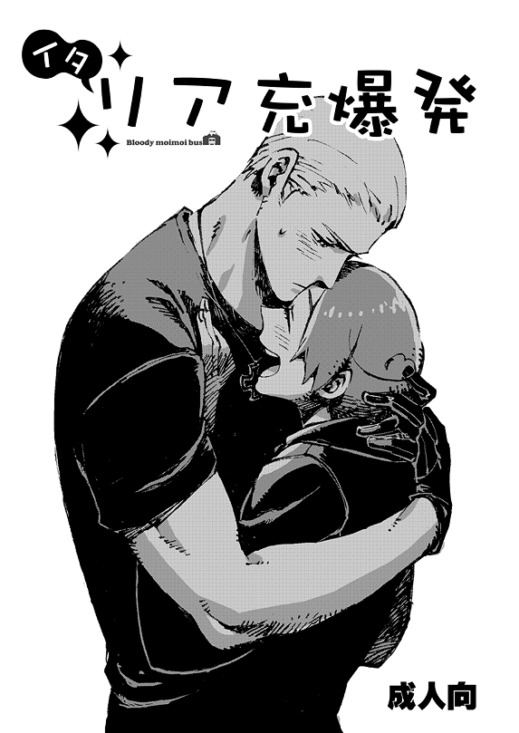 Italia-juu Bakuhatsu page 1 full