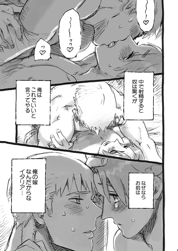 Italia-juu Bakuhatsu page 4 full